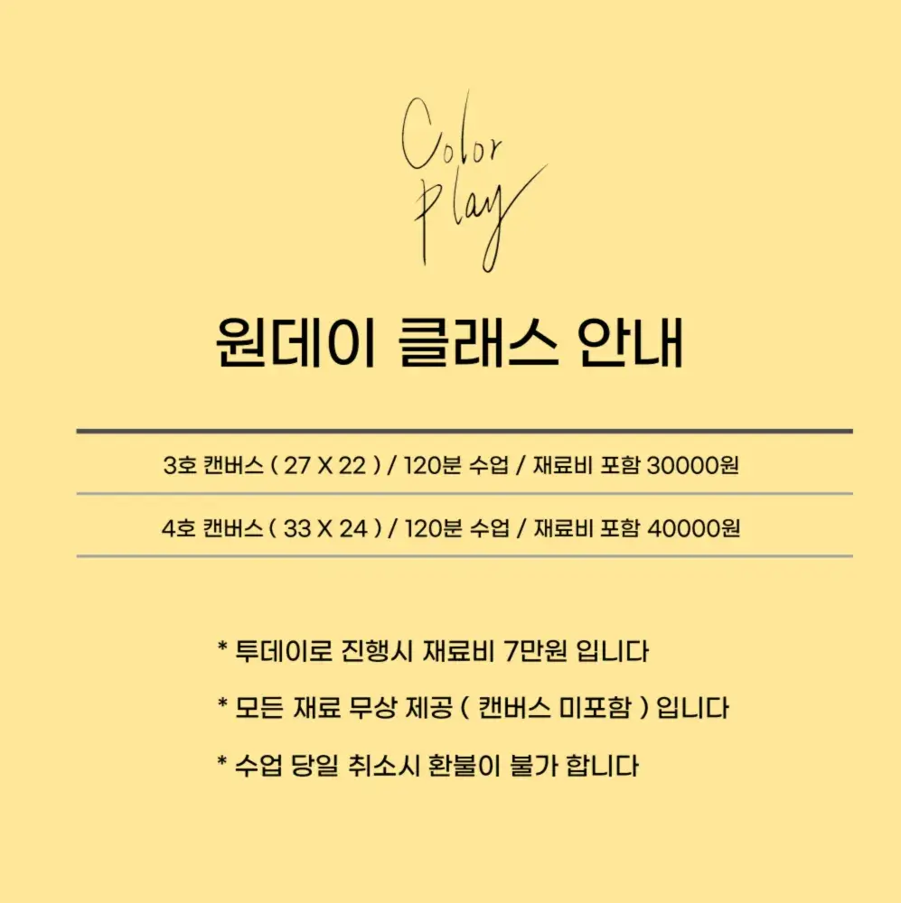 원데이 클래스 안내