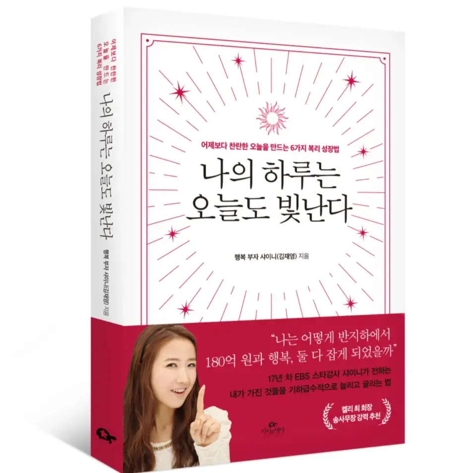 [도서] 나의 하루는 오늘도 빛난다★