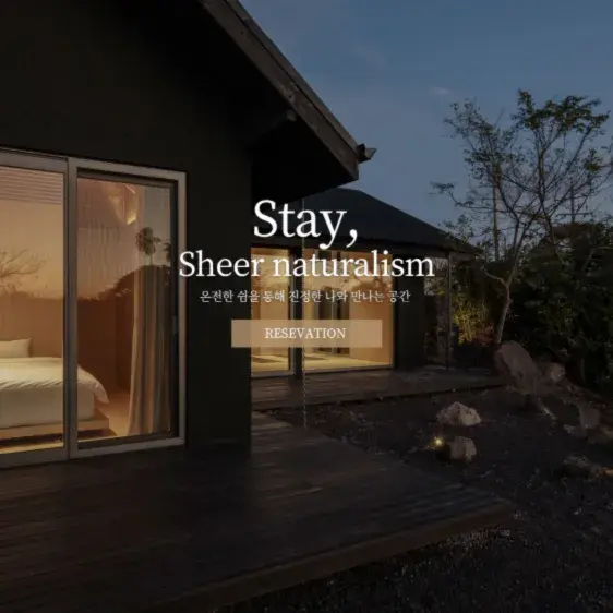 무위의 공간 홈페이지