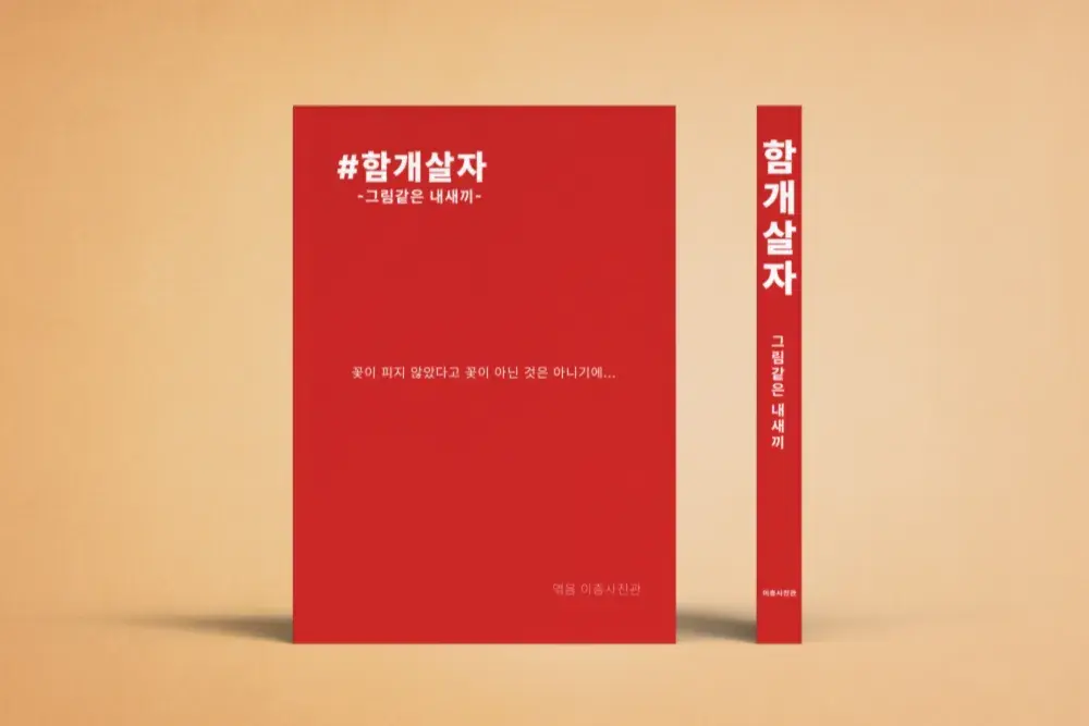 함개살자 도서 만나실수 있는 곳 리스트