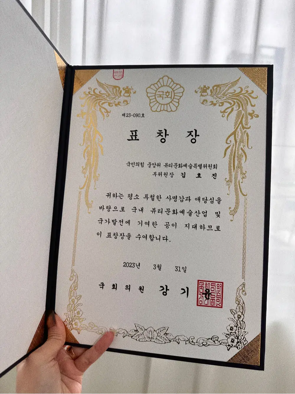 🟥국민의힘 강기윤 국회의원”표창장“수여👍