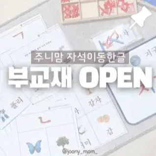 한글 부교재 소개