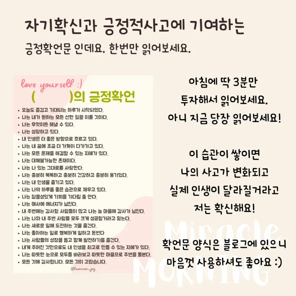 나를 위한 긍정확언문 양식 다운받기 ! 💜