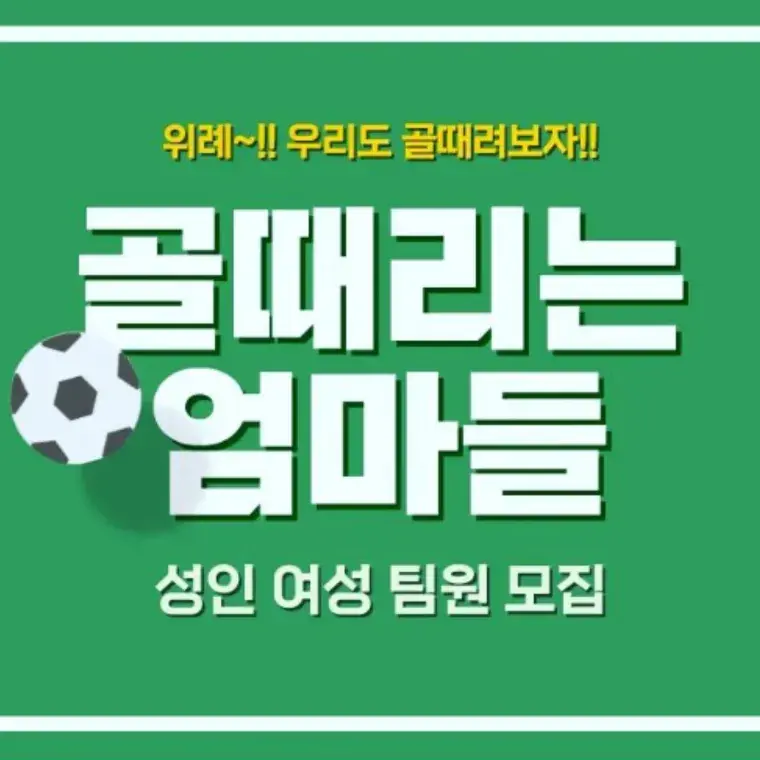 성인반(여성) 입단신청