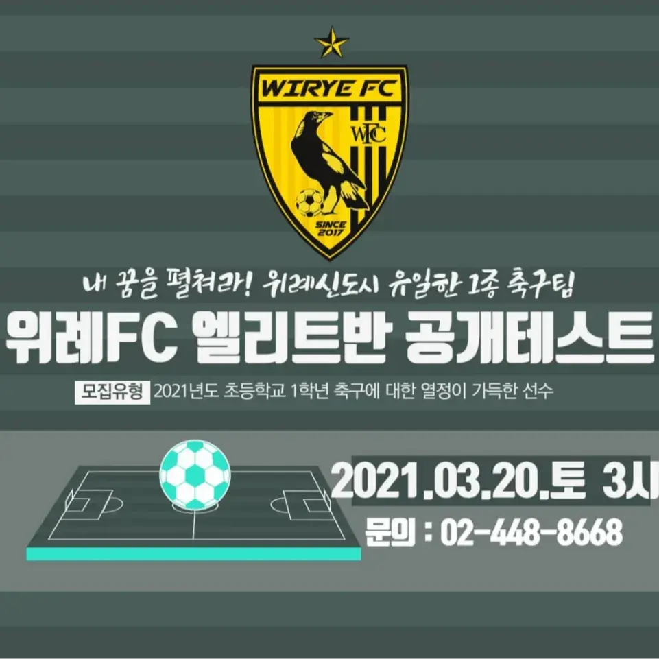 엘리트반 입단 테스트 신청