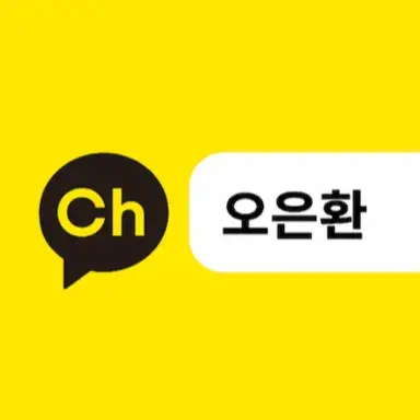 [ 오은환 카카오톡 채널 ] 강의 문의 및 상담