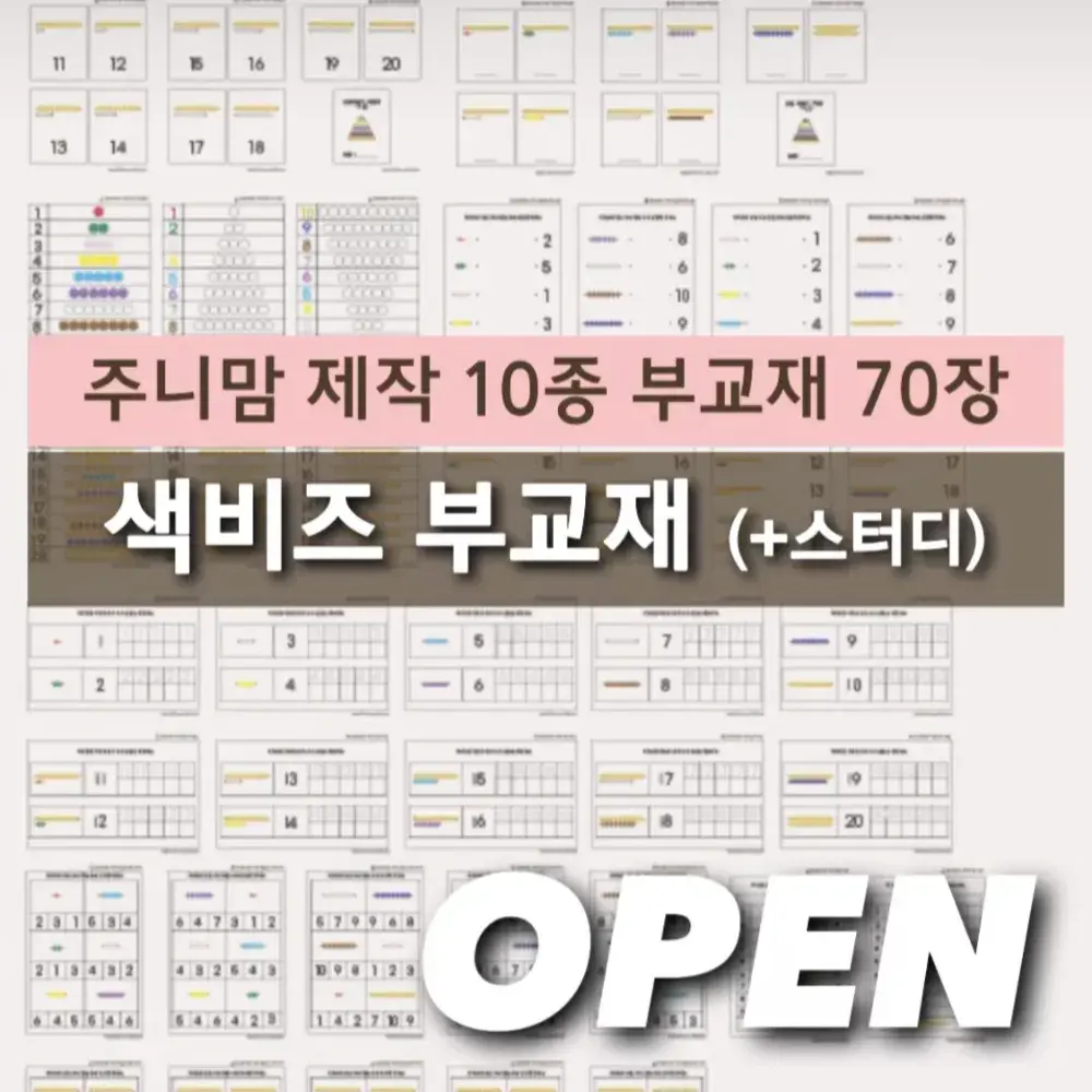 색비즈 부교재 소개