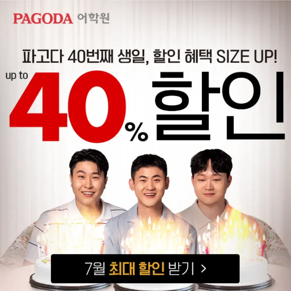 토익점수 size up!