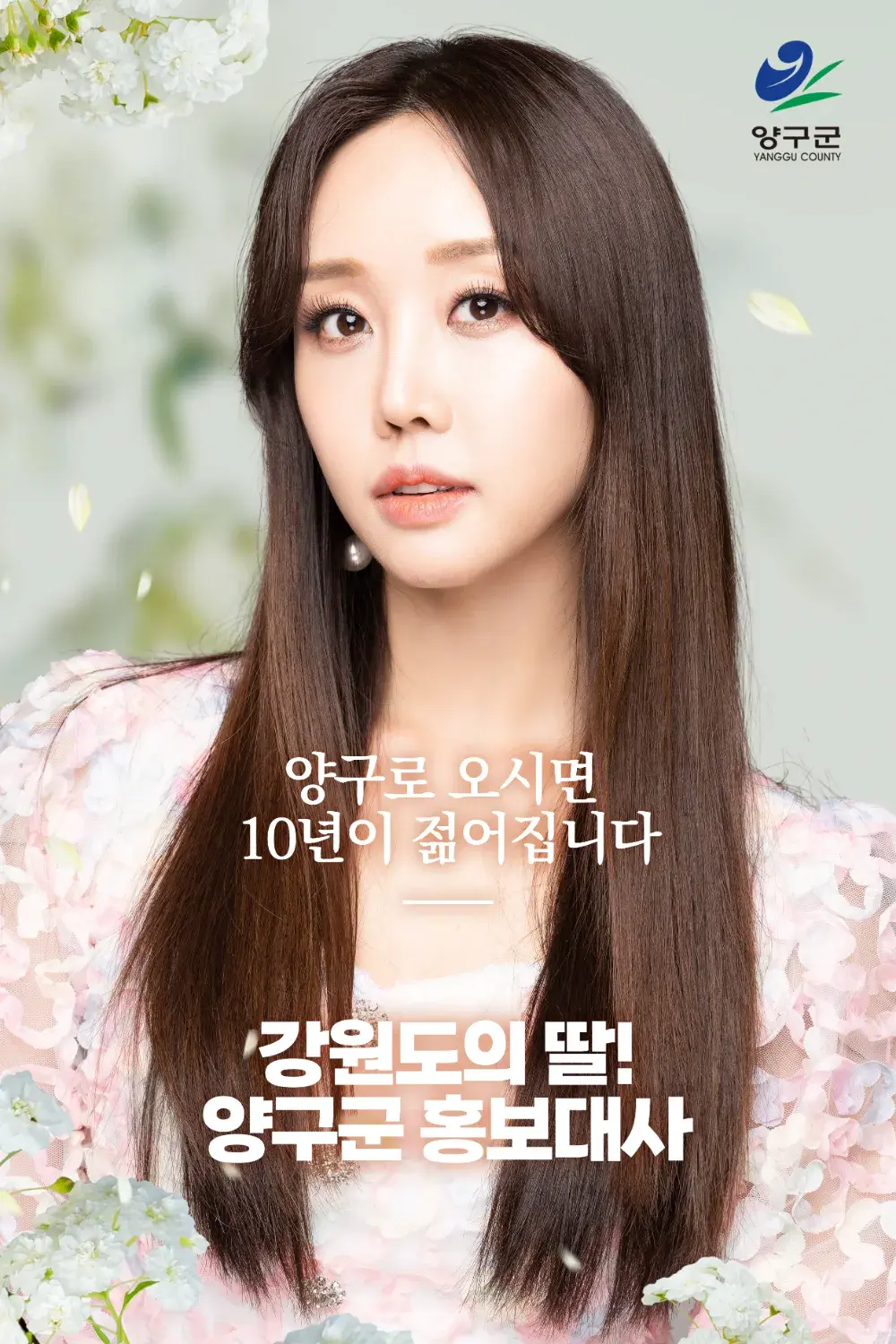 강원도 양구군 홍보대사 위촉