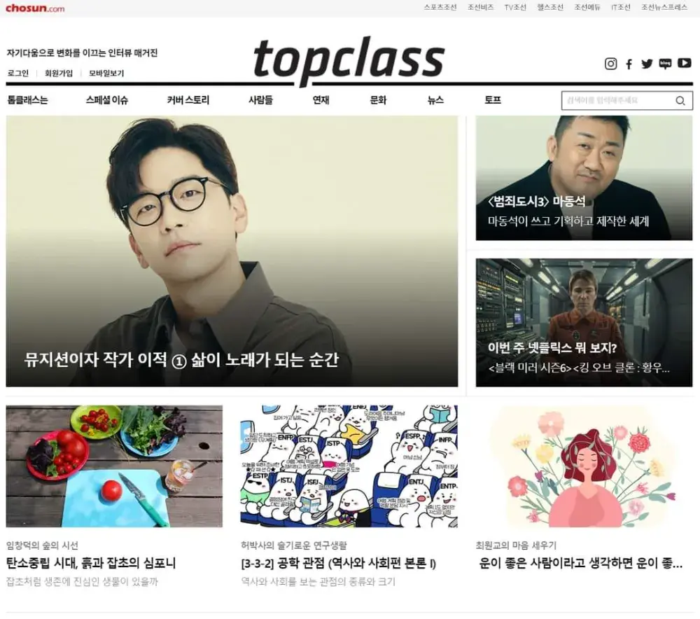 톱클래스(조선일보) 칼럼 시작