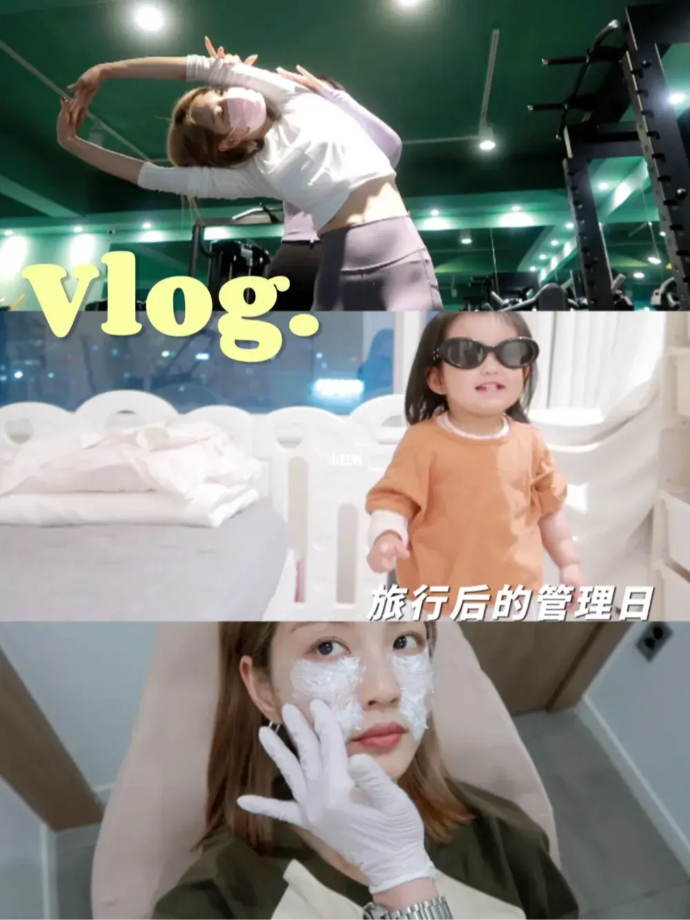 旅行后的管理日🏃🏻‍♀️看看我都做了什么？