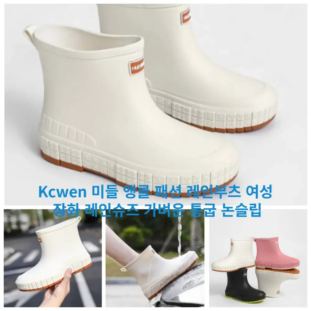 핫딜✨ Kcwen 미들 앵클 패션 레인부츠