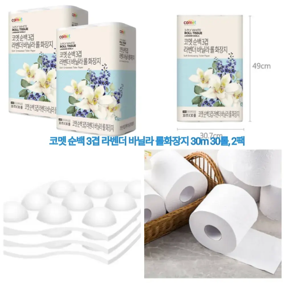 핫딜✨ 코멧 순백 3겹 라벤더 바닐라 롤화장지