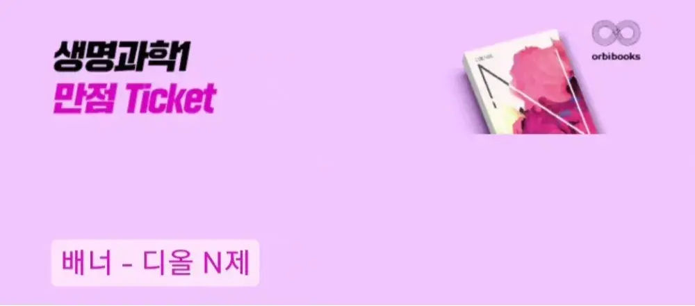 2024 디올 N제 생1