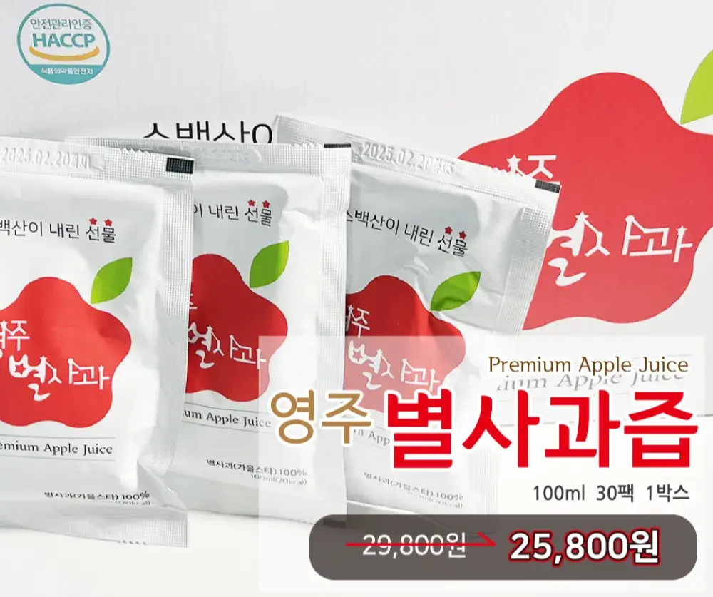 사과즙 29,800원 => 25,800원 최저가 할인