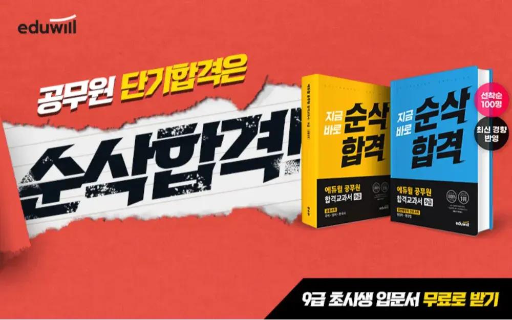 쌩초보 공시생을 위한 초시생 입문서!