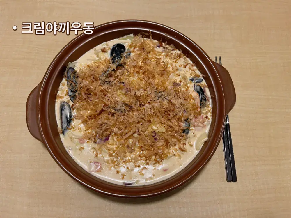 크림야끼우동 13,000