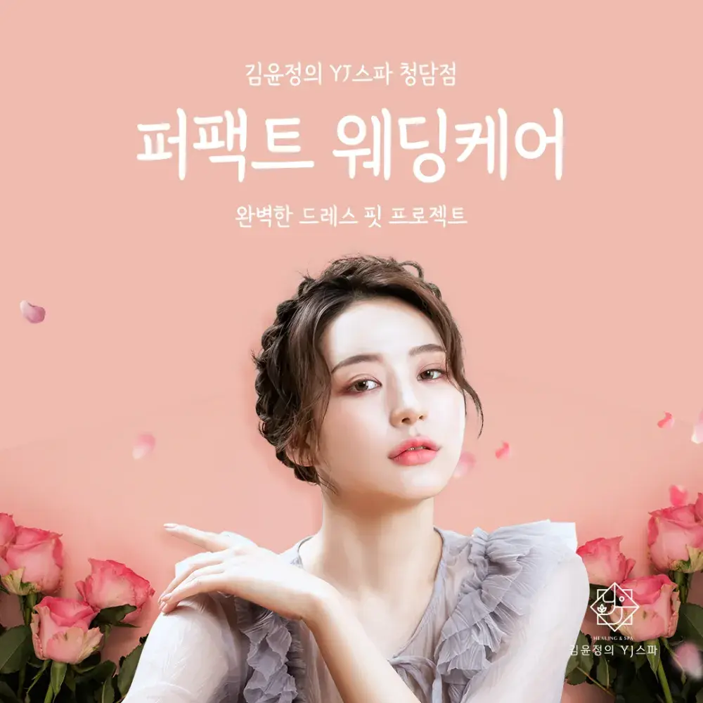 프로그램 - 퍼팩트 웨딩케어