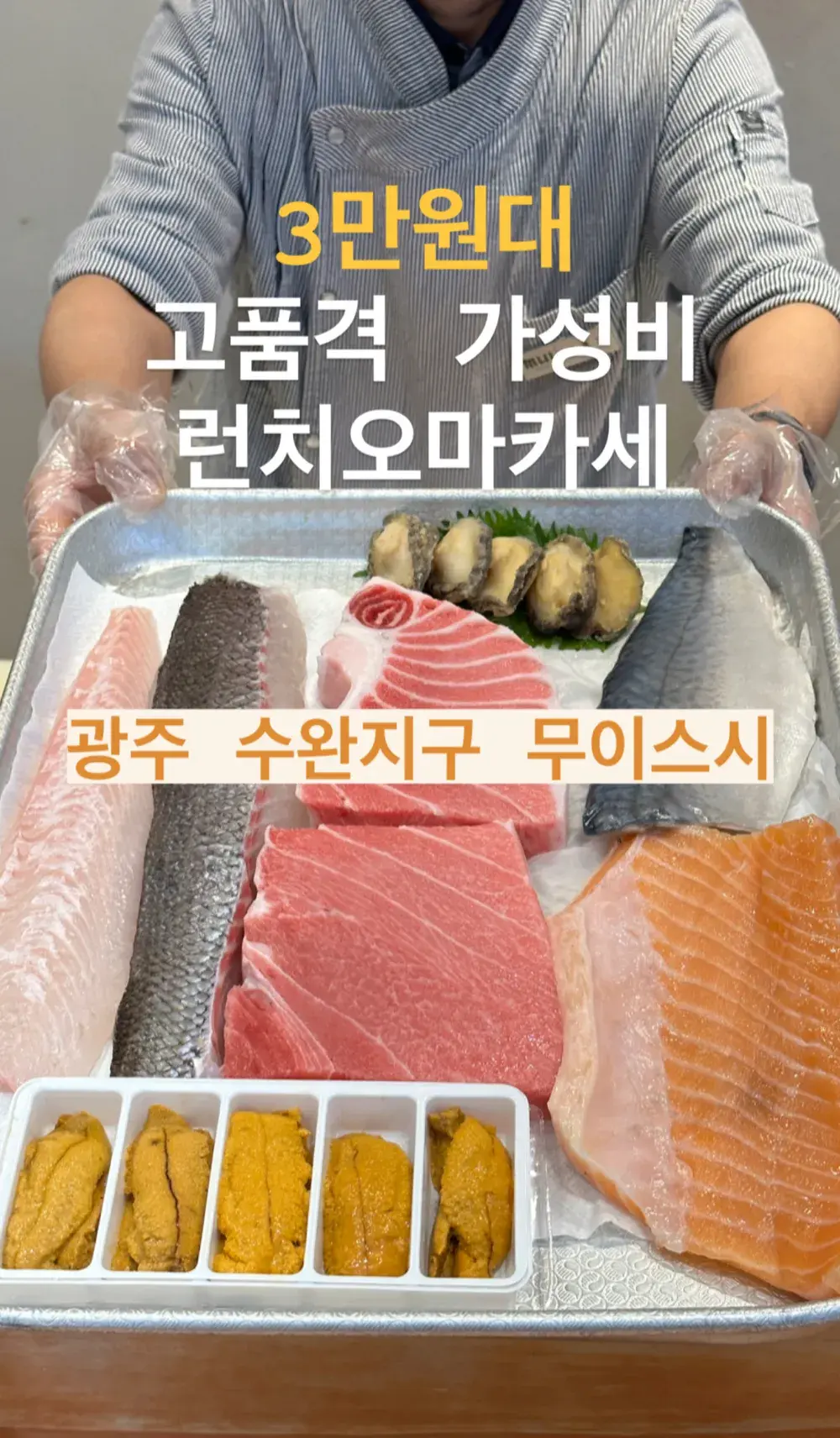 런치 오마카세