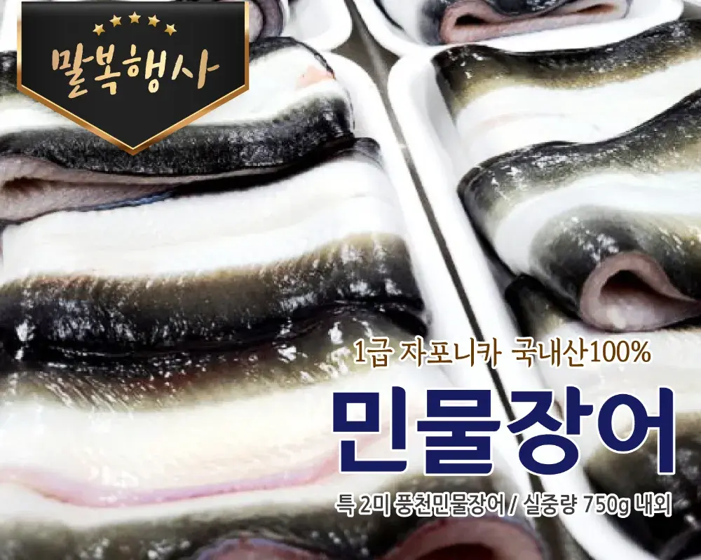 💕 중복행사 🔹️풍천 민물장어 750g내외 특2미