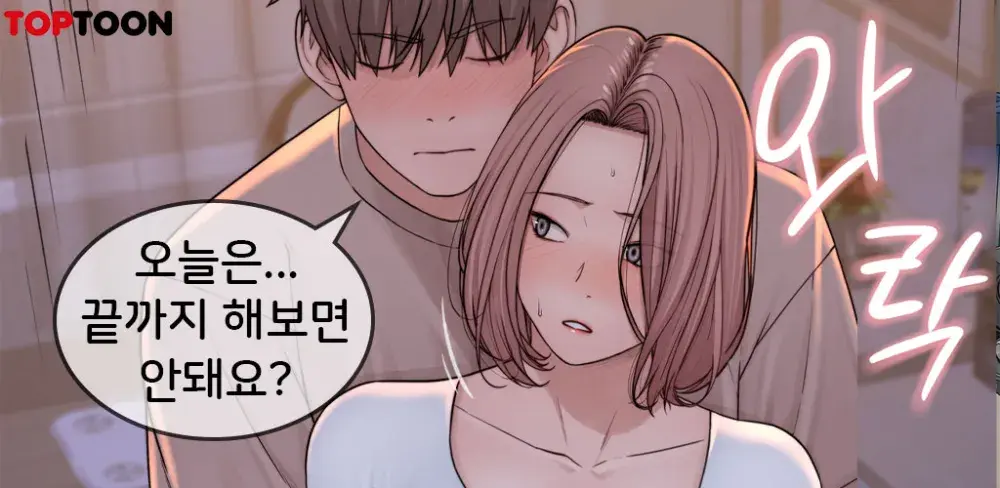 탑툰 / 엄마중독