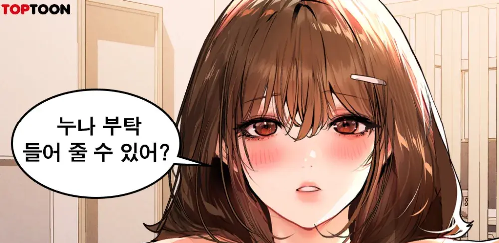 탑툰 / 건물주 누나