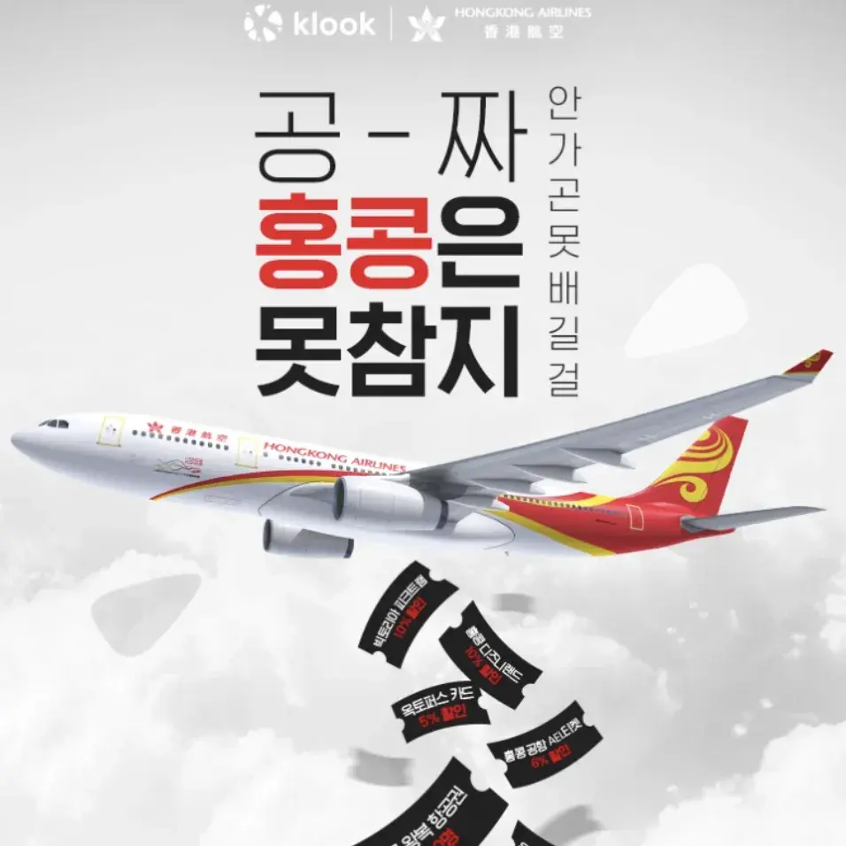 홍콩항공권 무료이벤트!