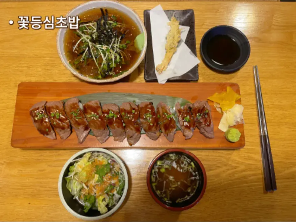 꽃등심초밥