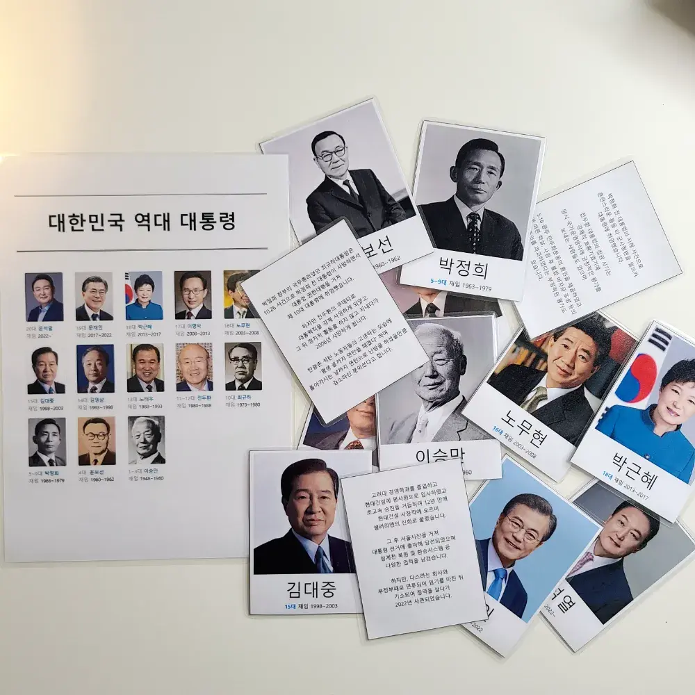 📌 [자료나눔] 대한민국 역대 대통령 카드!!
