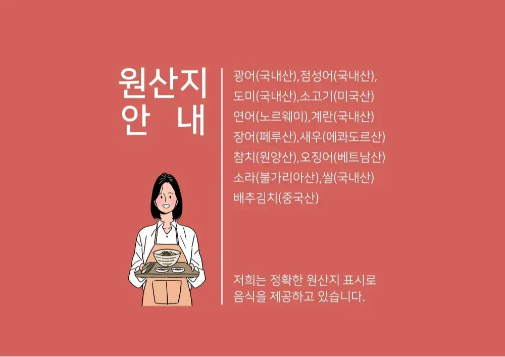 원산지 안내💁🏻‍♀️