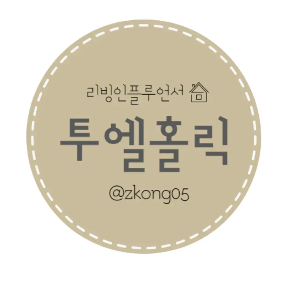 투엘홀릭 인플루언서 홈