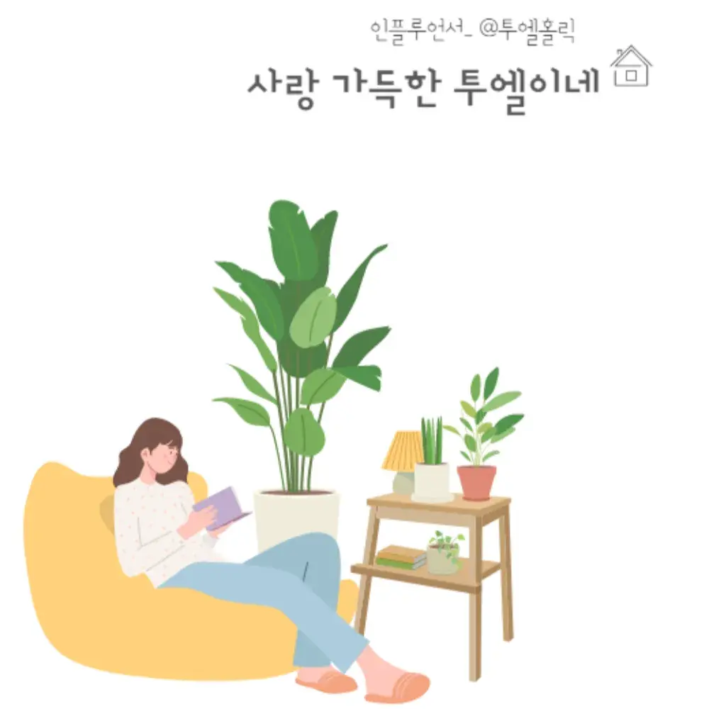 투엘홀릭 블로그 홈