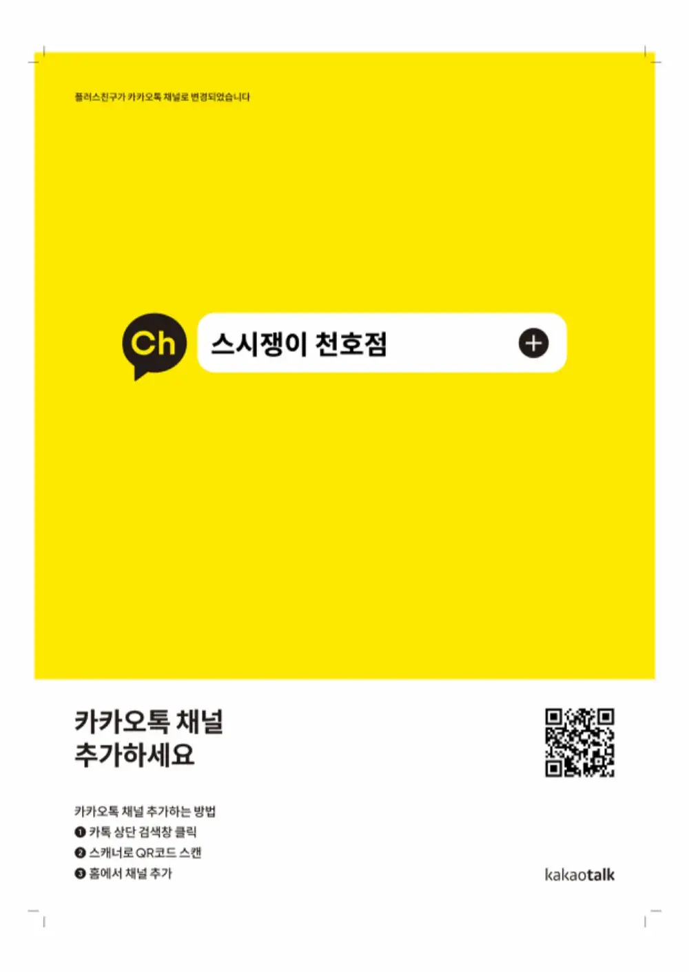 카카오채널