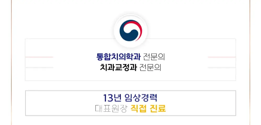 믿을 수 있는 서울골든치과