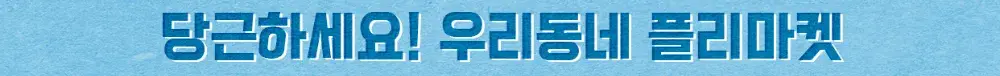 📢 보따리마켓 참여자 모집