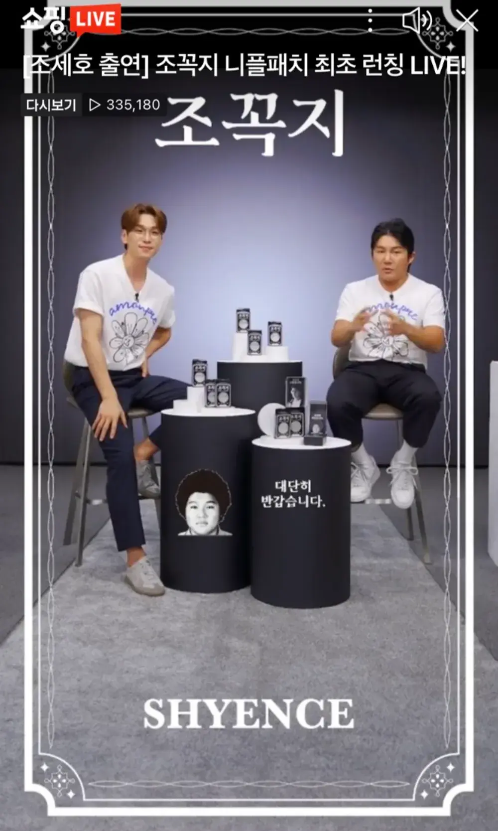 니플패치(조꼭지_조세호)