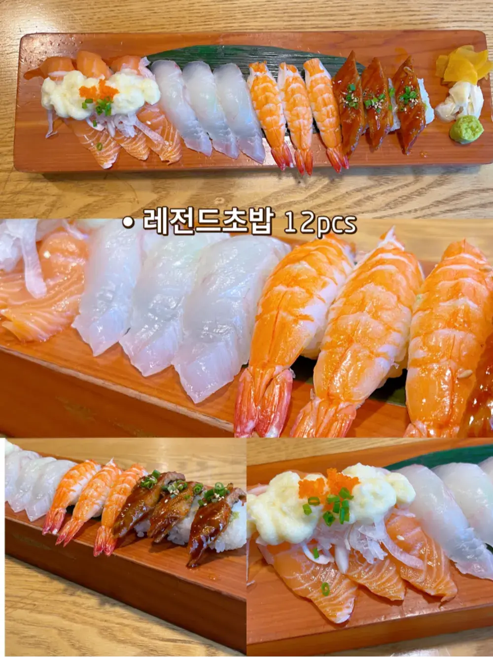 레전드초밥12pcs