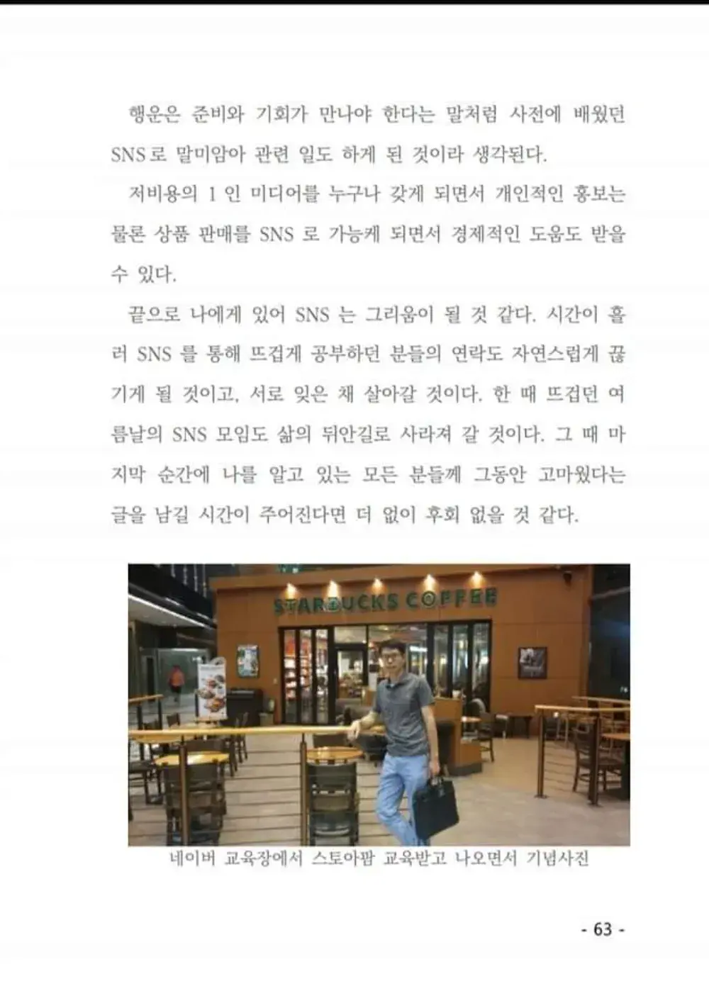 네이버 스마트스토어 교육장에서