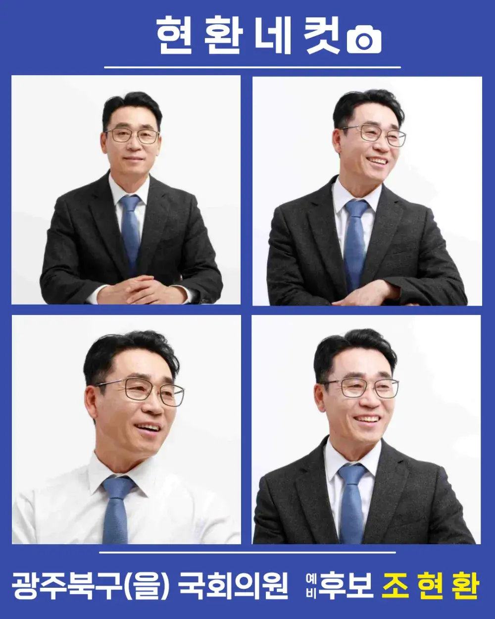 조 현 환 후 원 하 기 (클릭)
