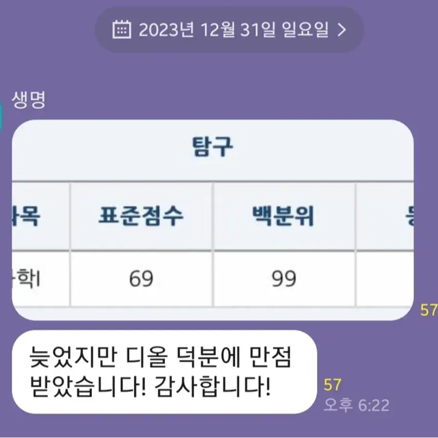 2026 과학탐구 만점 Guide Ep.1