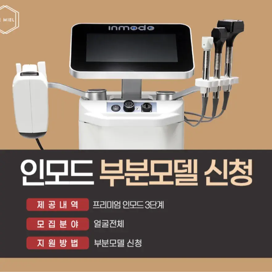 25년 인모드 부분모델 모집