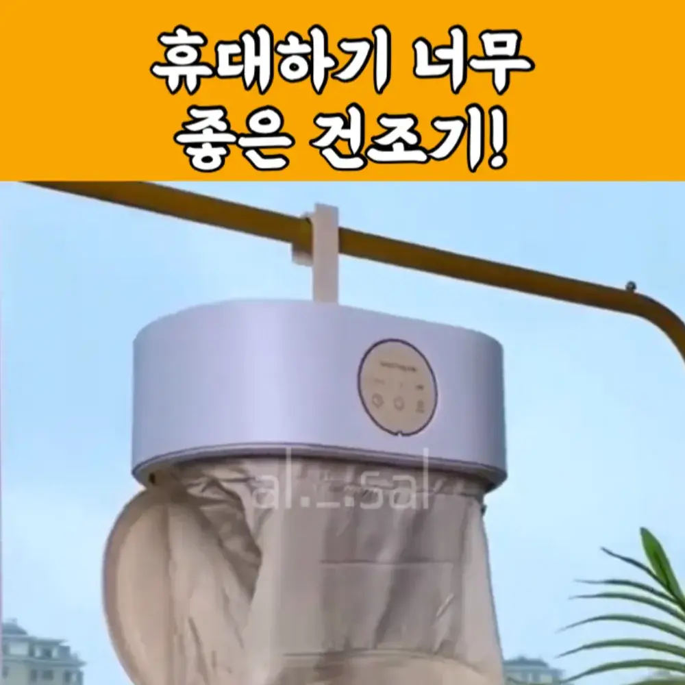 34번_휴대용 건조기