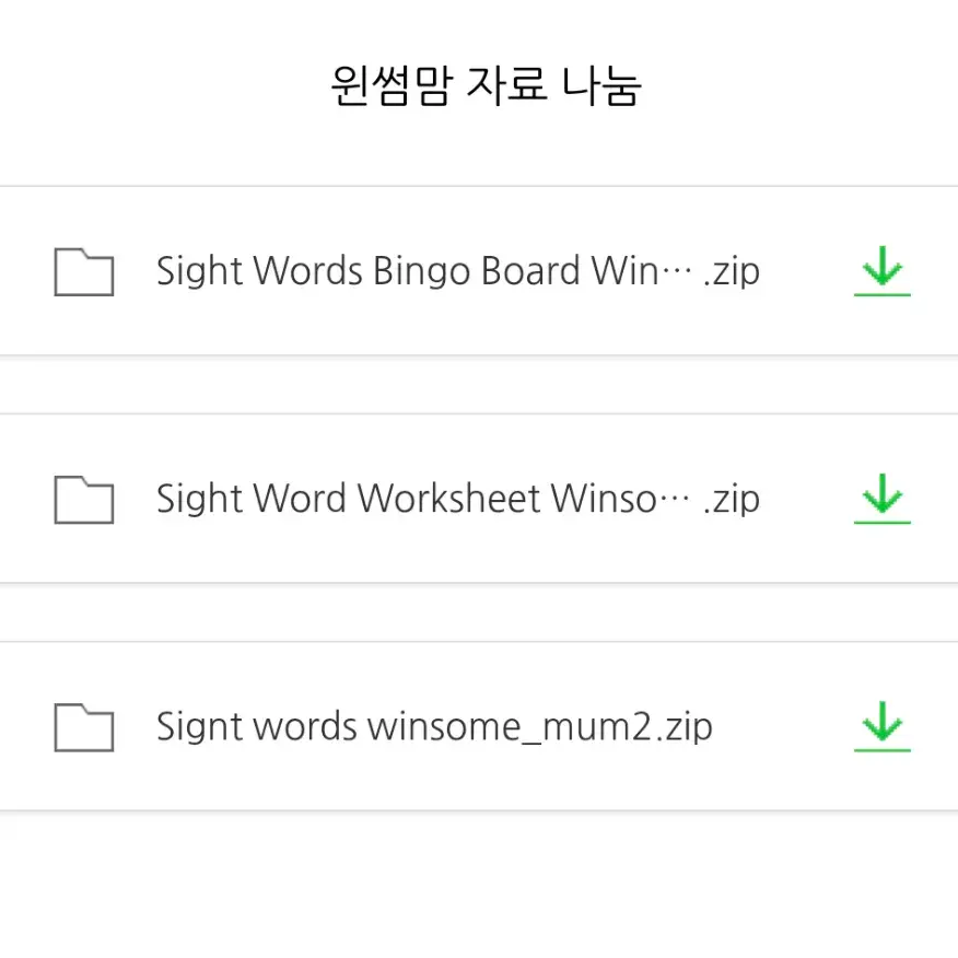 Sight words 활동지/빙고