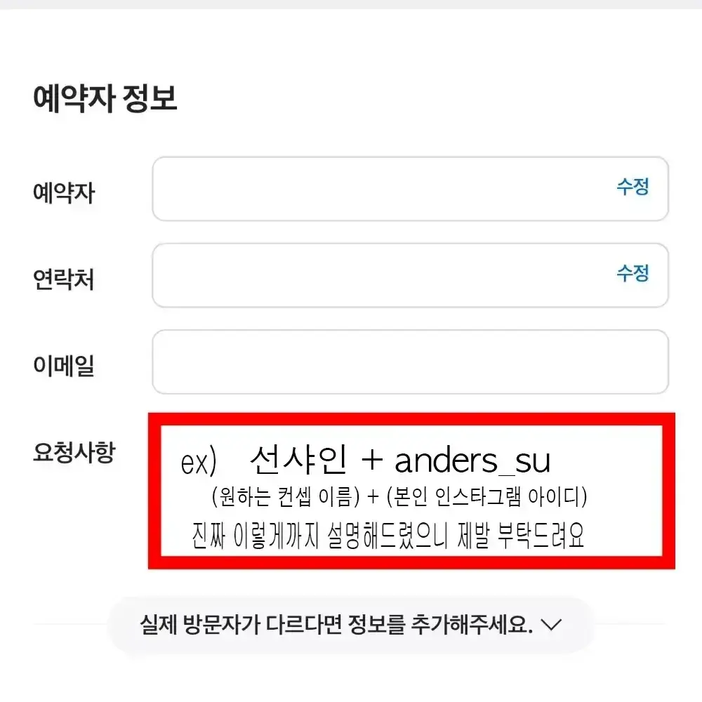 요청사항 위치 안내 및 작성방법 (필수입니다)