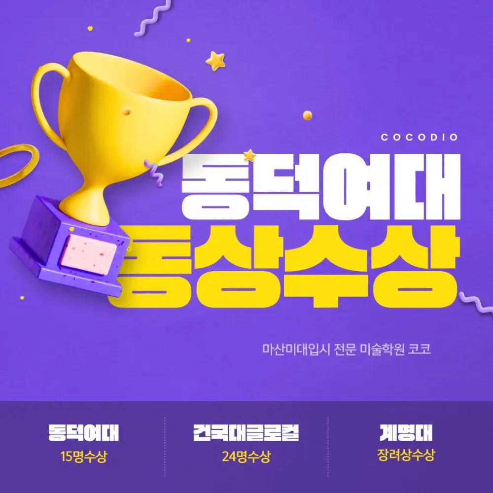 2024 주요미대 실기대회 수상!!