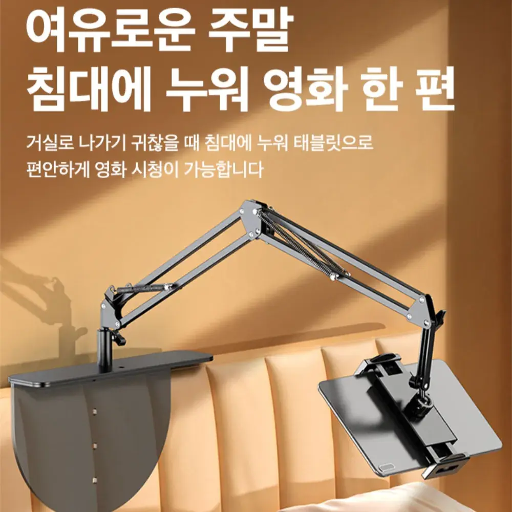 016.침대 태블릿 핸드폰 아이패드 거치대