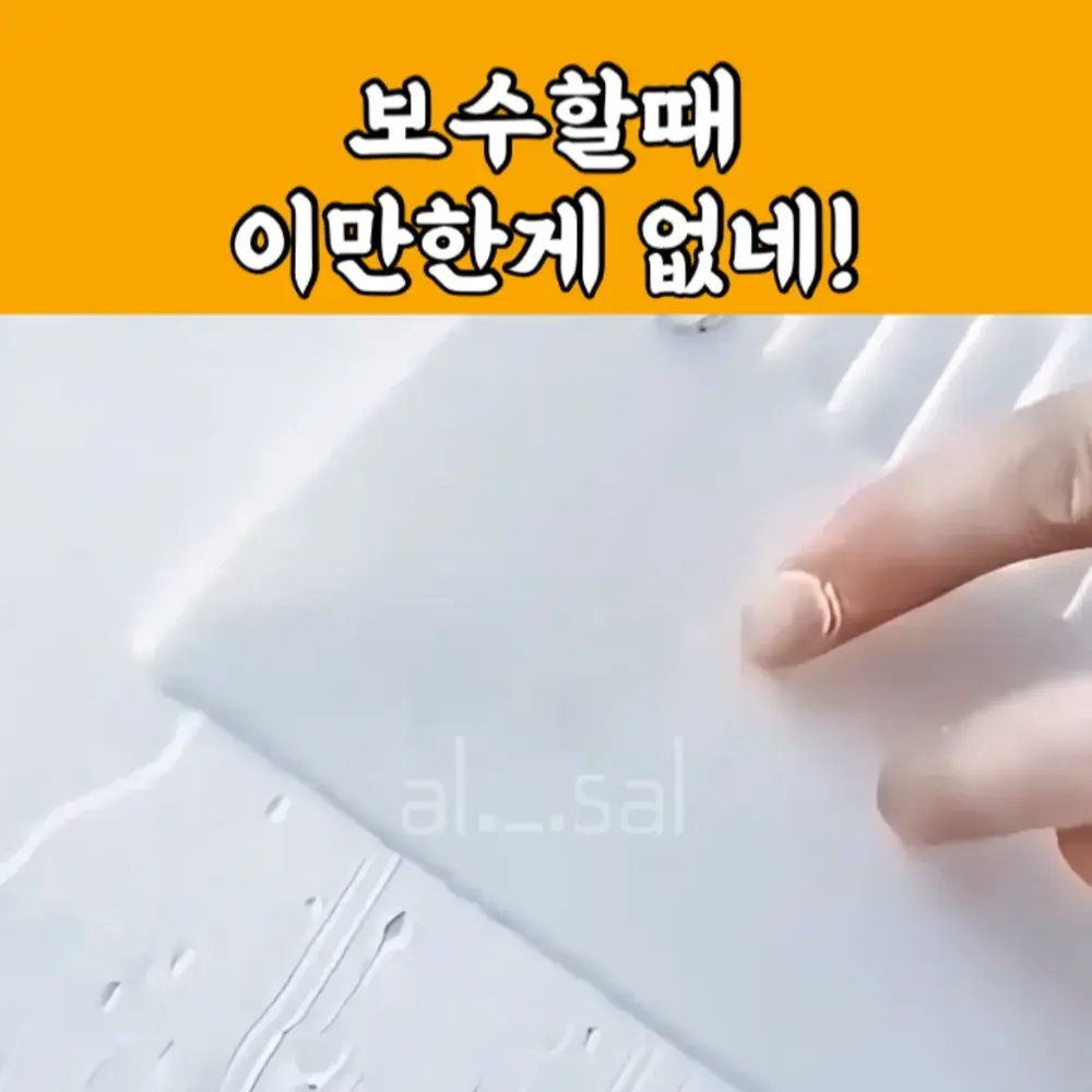 45번_벽 보수제품