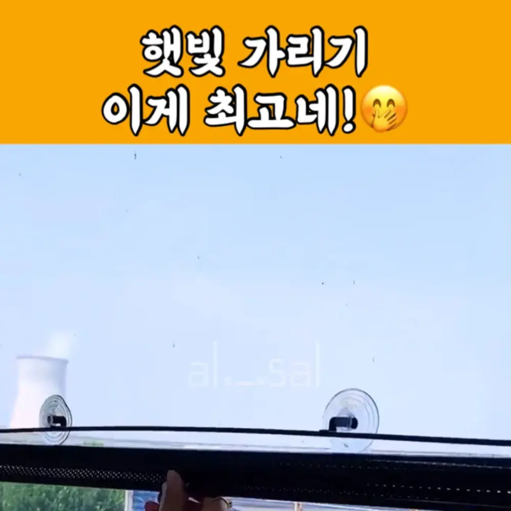 48번_햇빛 가리개