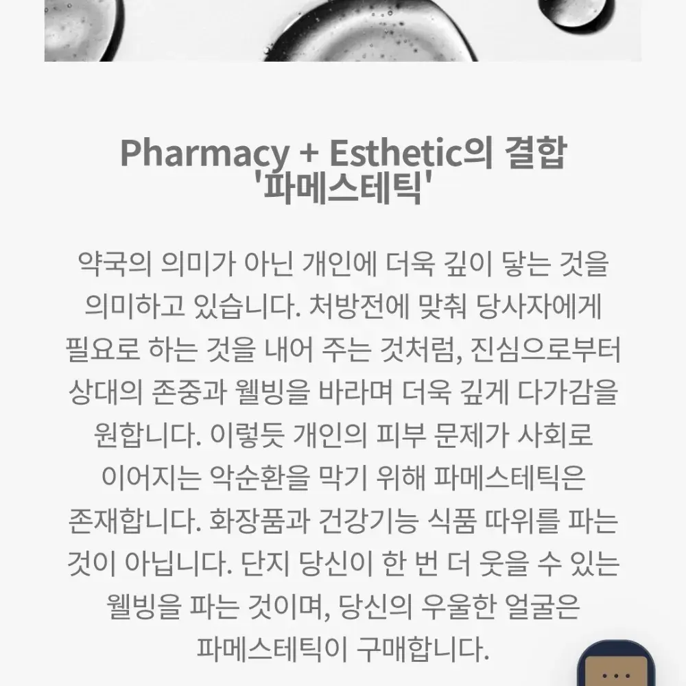 파메스테틱 회원가입