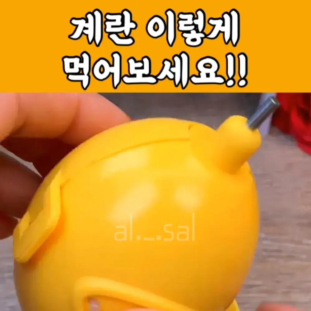 24번_에그 쉐이커